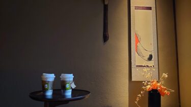 スターバックス 京都二寧坂ヤサカ茶屋店（リージョナルランドマークストア）で朝の珈琲を　2021年12月