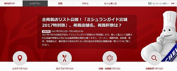 ミシュランガイド宮城2017特別版 全掲載店リスト 二つ星「鮨 結委」 一